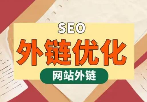 金华seo优化可以发布外链的网站资源平台